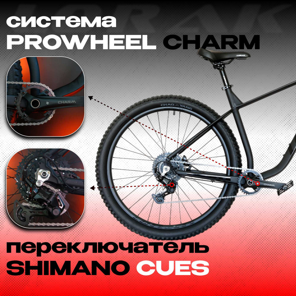 LORAK Trail 29-200 Чёрный 20р (на рост 175-185)