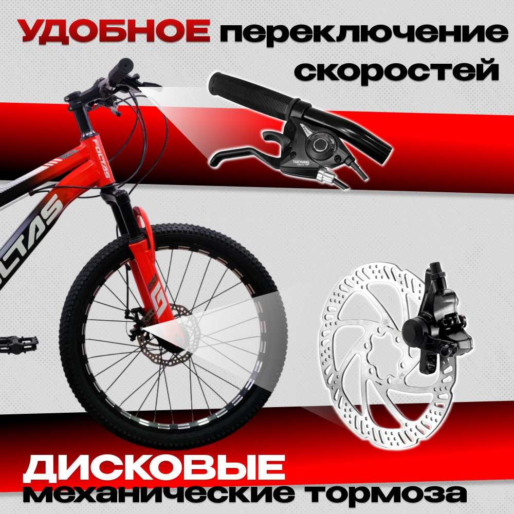 FOLTAS 22 21sp Чёрный/Красный